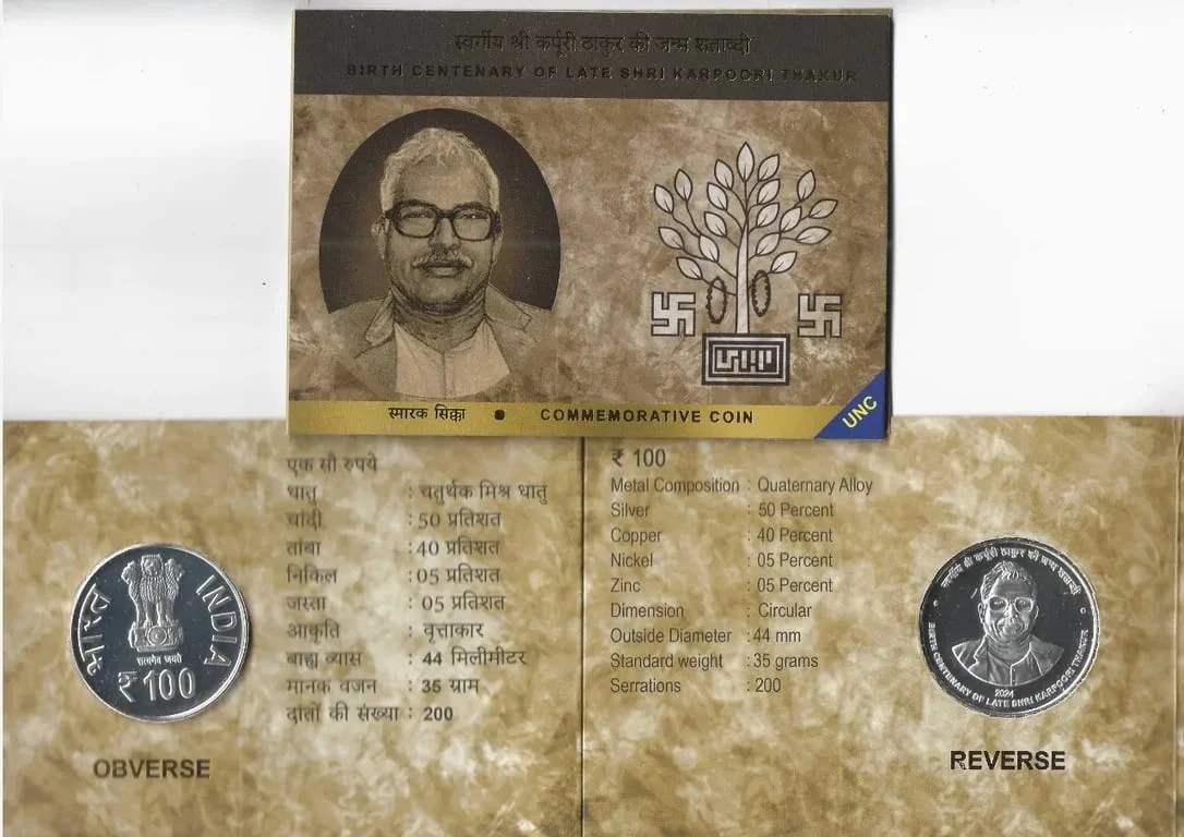 2024 Birth Centenary of Late Shri Karpoori Thakur KOLKATA MINT 1 COIN ((UNC SET))