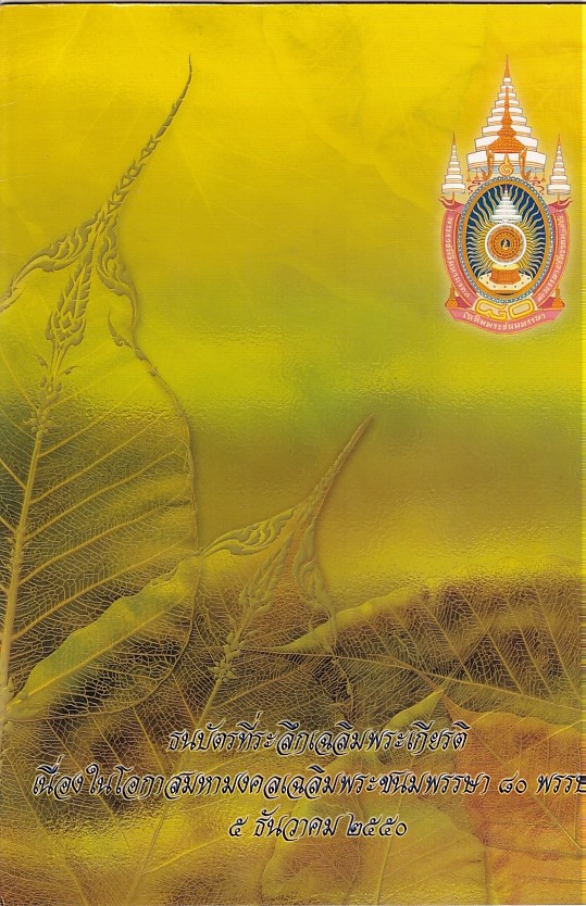 Thailand 16 Baht Uncut Sheet 1 5 10 Baht Large Size Note Folder Issue Rare