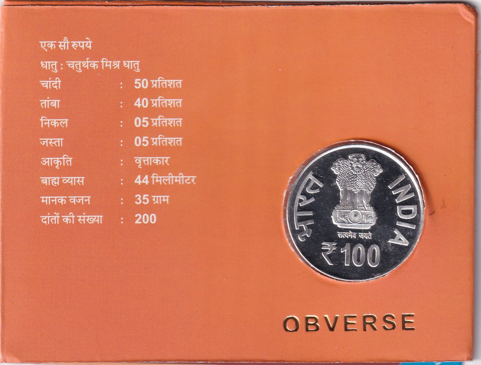 VIJAYA RAJE SCINDIA 1919-2019 KOLKATA MINT 1 COIN (UNC SET)