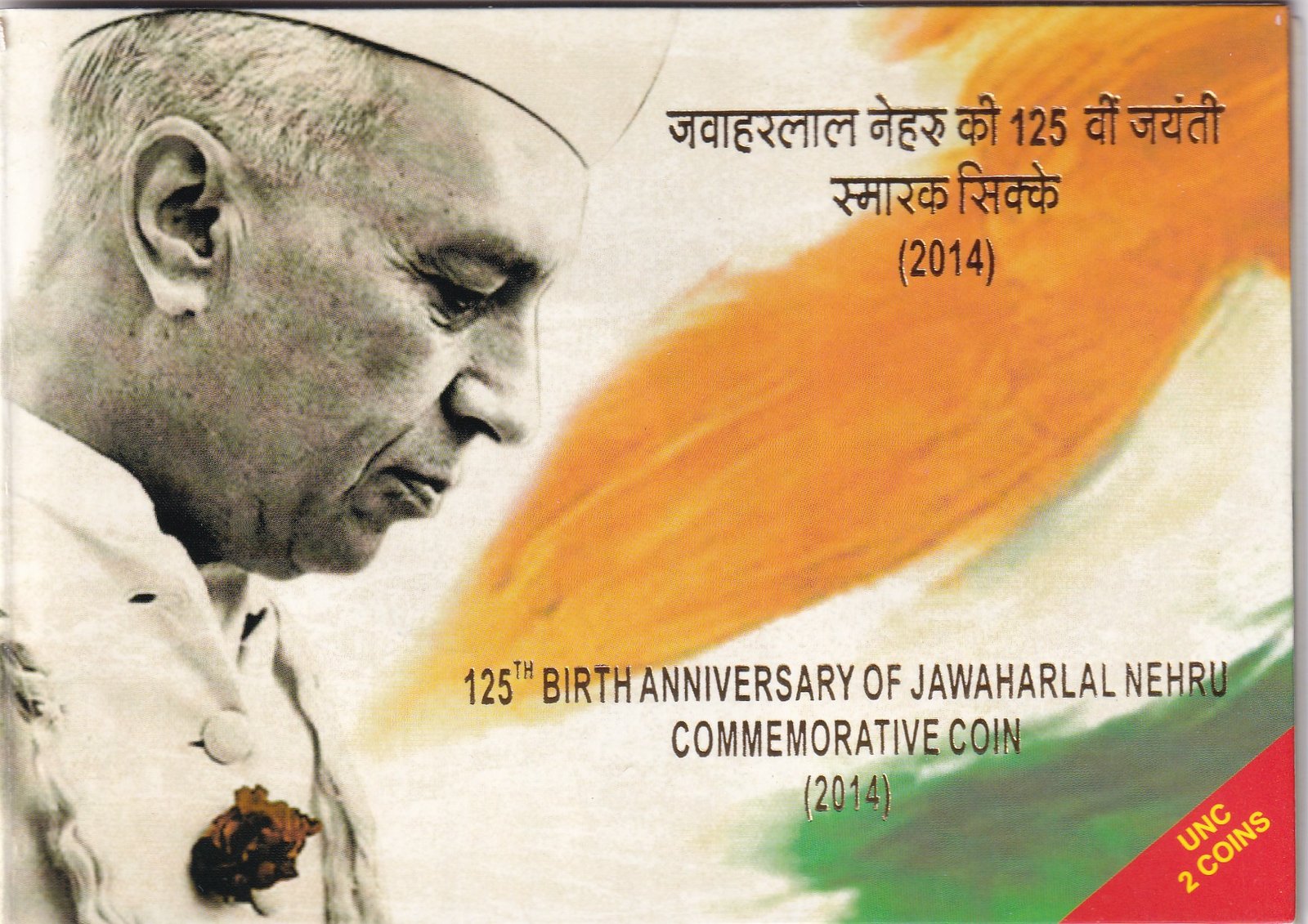 125th Birth Anniversary of Jawaharlal Nehru 2014 Mumbai Mint (2 coins) UNC set
