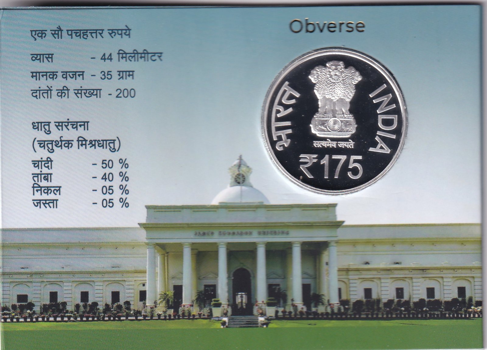 Indian Institute of technology Roorkee 2022 Mumbai Mint 1 Coin Proof Set