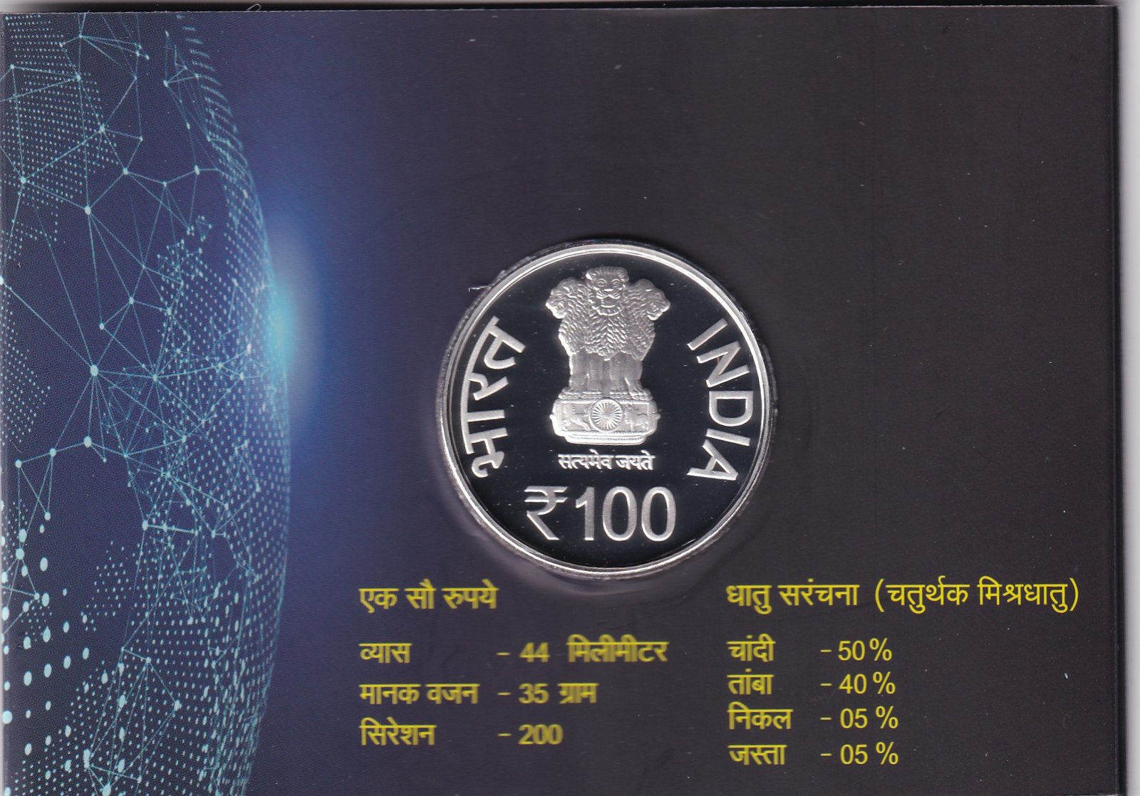 90th Interpol General Assembly India-2022 Mumbai Mint 1 Coin (Proof Set)