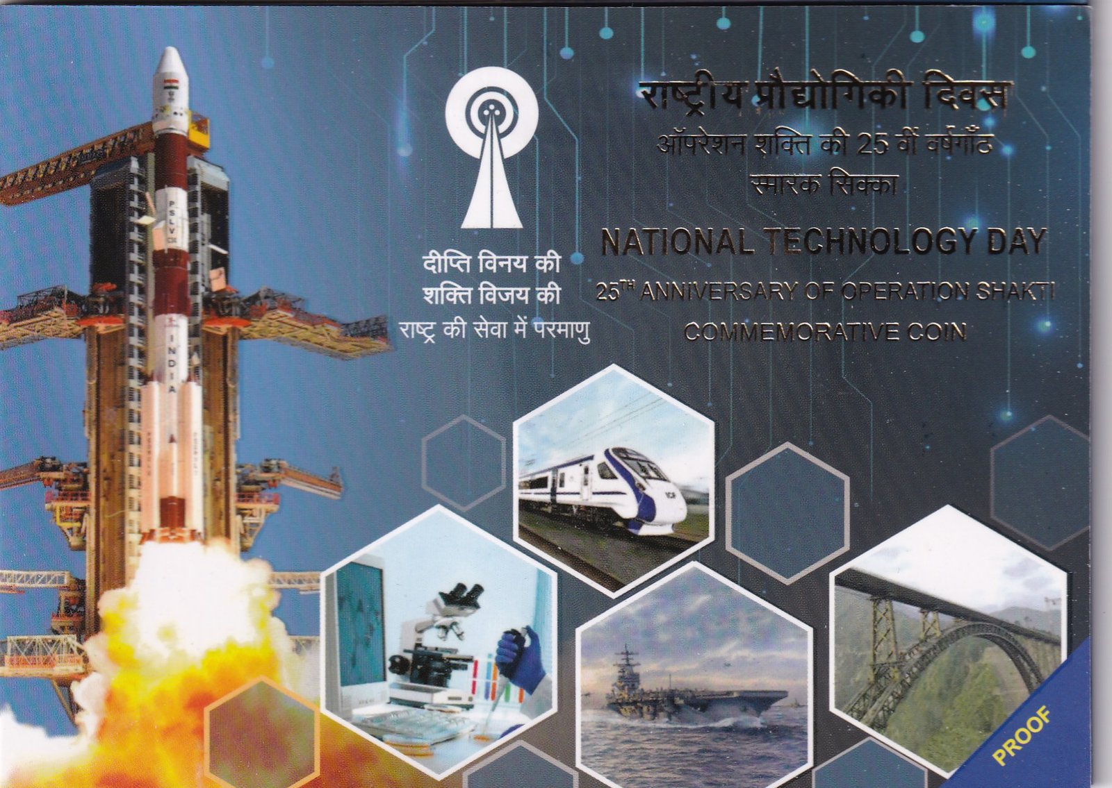 National Technology Day- 2023 Mumbai Mint 1 Coin (Proof Set)