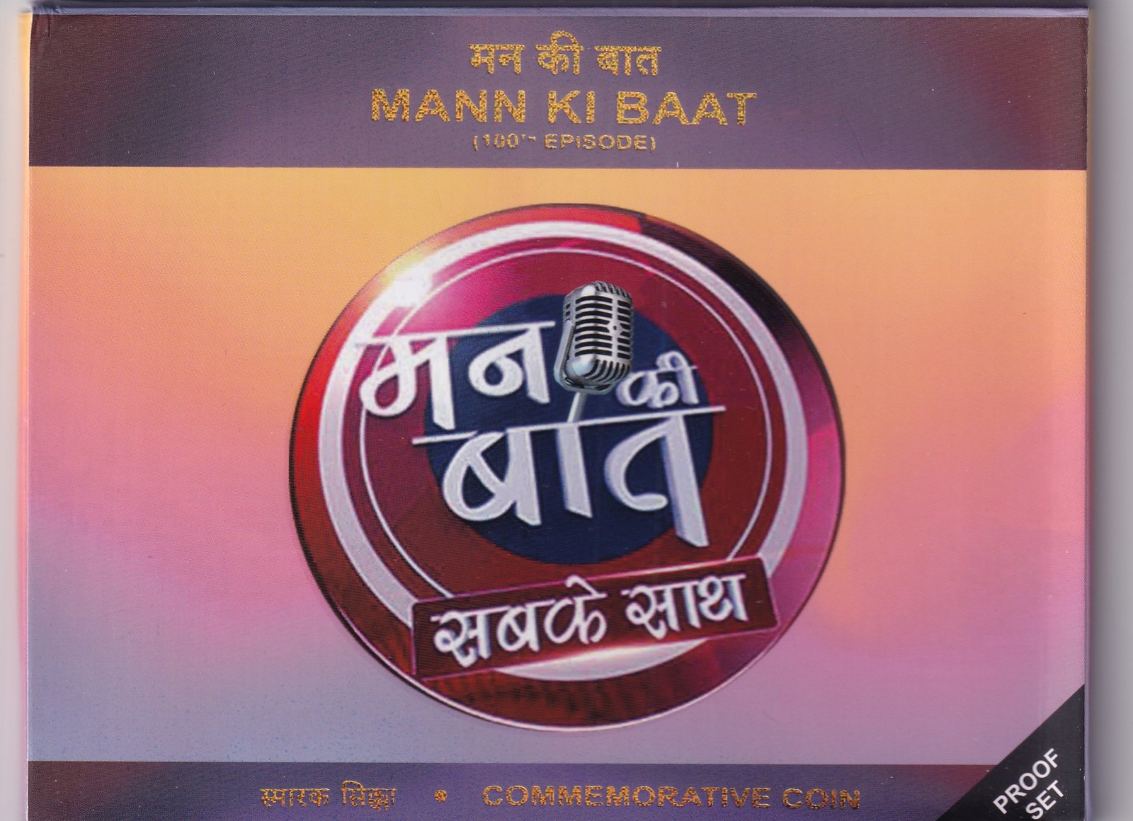 MANN KI BAAT (100TH EPISODE) KOLKATA MINT 1 COIN ((PROOF SET))