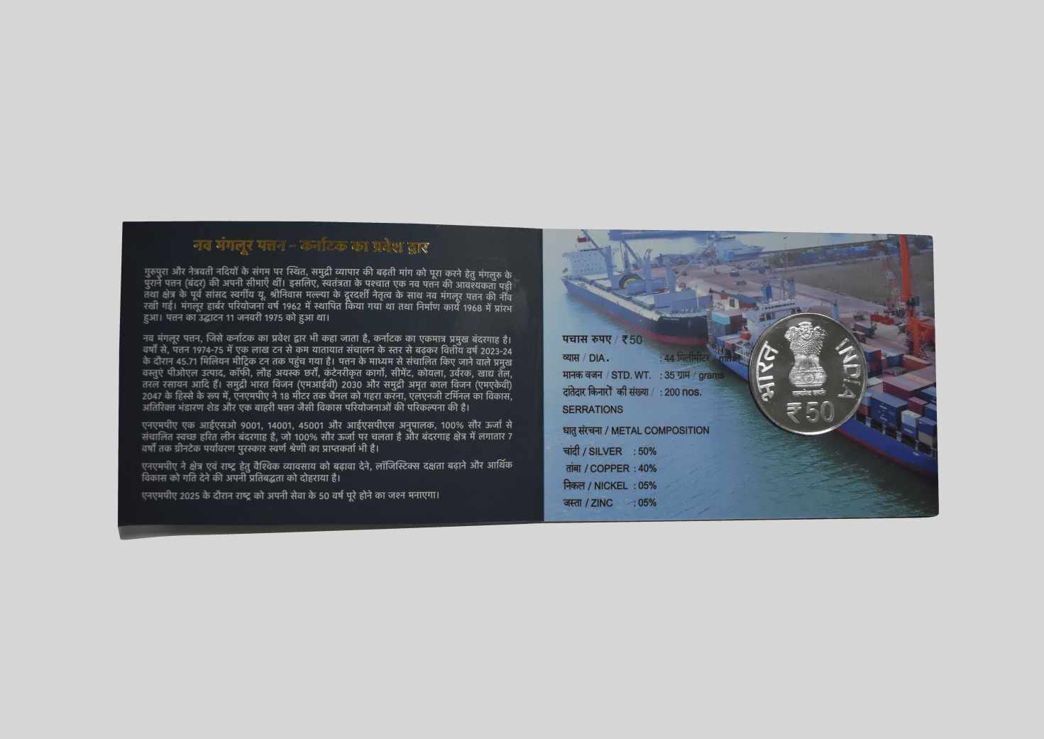 Golden Jubilee of New Mangalore Port Authority | Rs. 50 ( 1 Coin Set) Rare Proof Coin