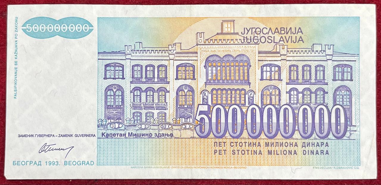 Yugoslavia 500000000 Dinara Rare Note