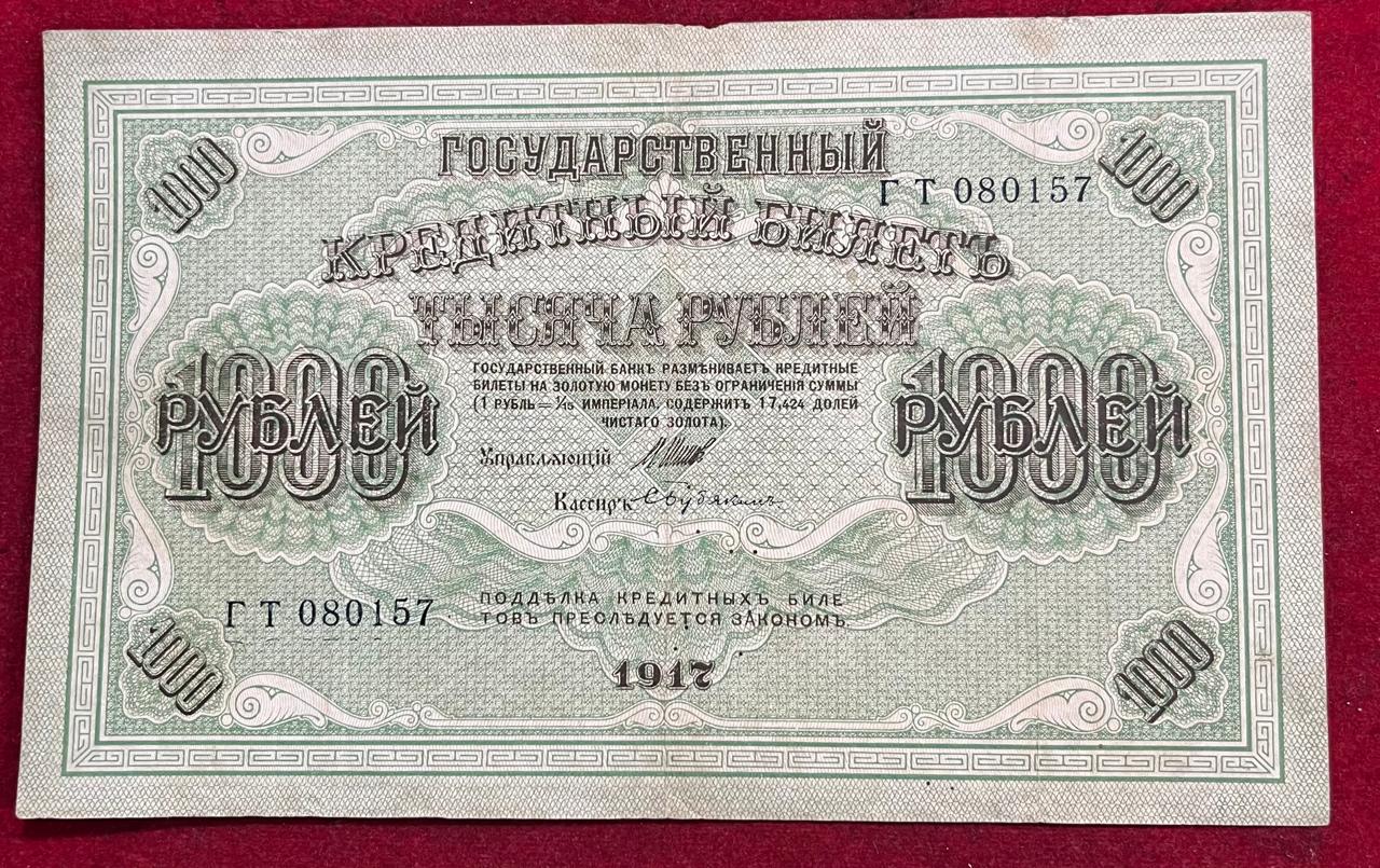 1000 Rupees Russian Republic 1917 Big Size Rare Note