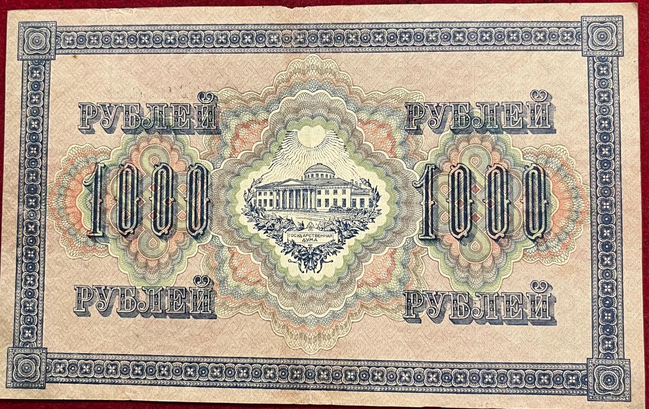 1000 Rupees Russian Republic 1917 Big Size Rare Note