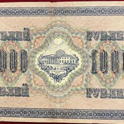 1000 Rupees Russian Republic 1917 Big Size Rare Note