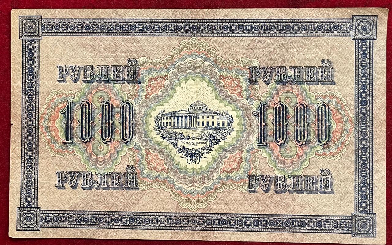 1000 Rupees Russian Repunlic 1917 Big Size Rare Note