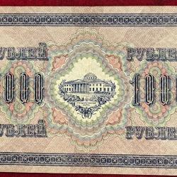 1000 Rupees Russian Repunlic 1917 Big Size Rare Note