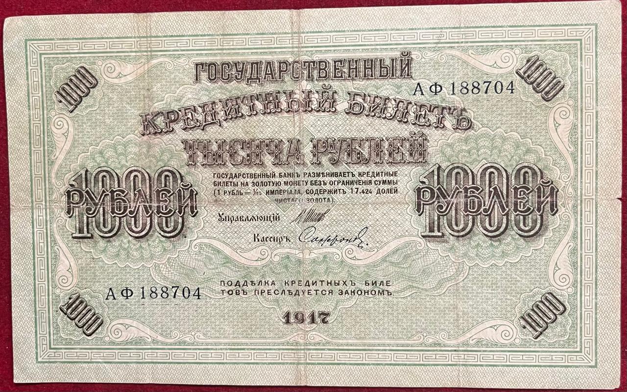 1000 Rupees Russian Repunlic 1917 Big Size Rare Note