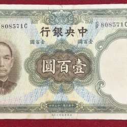 China 100 Yuan 1936 Rare Note #B-2