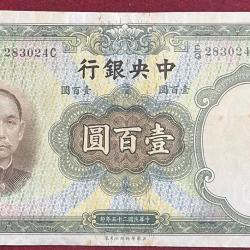 China 100 Yuan 1936 Rare Note #B-2