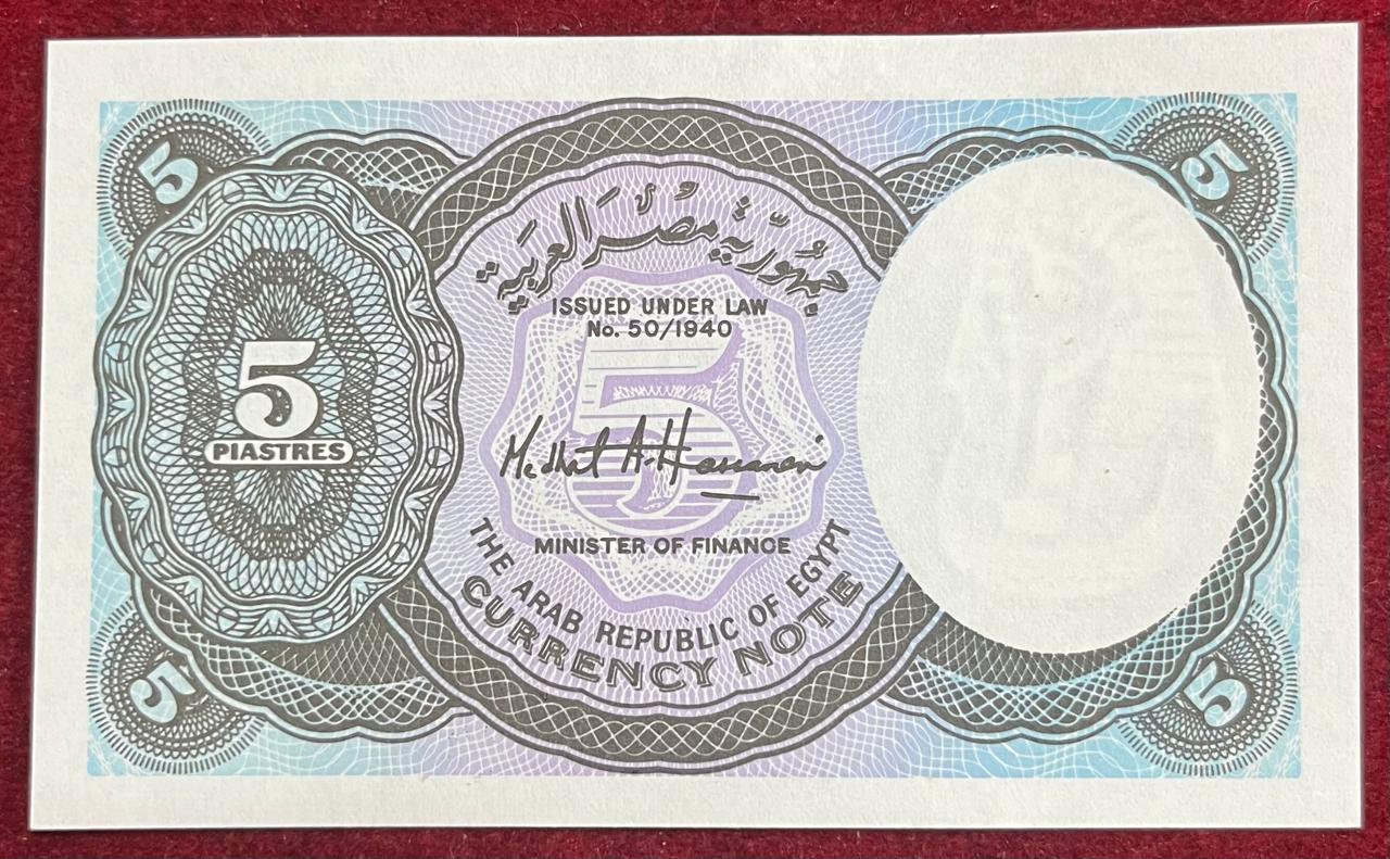 Egypt 5 Piastres UNC Bank Note