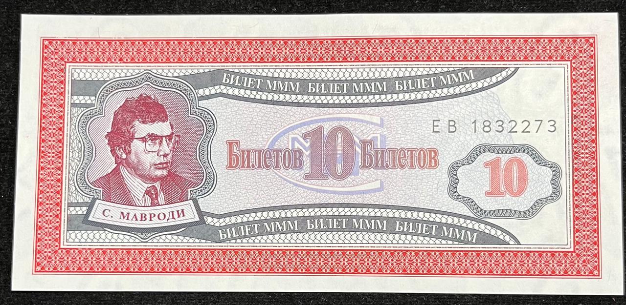 Russian Federation 10 Tickets UNC Bank Note