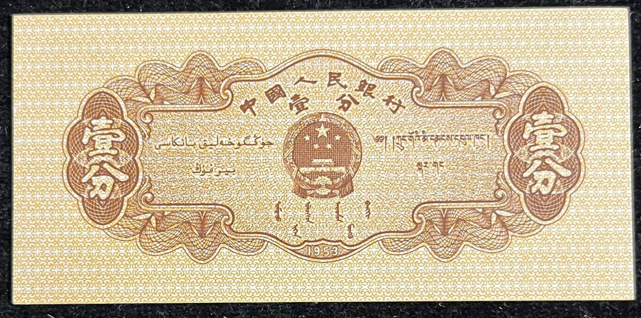 CHIN 1 FEN UNC Rare Note