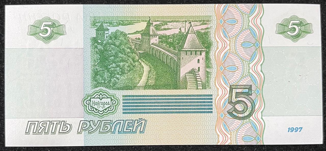 Ruissan Federation 5 Roubles UNC Bank Note