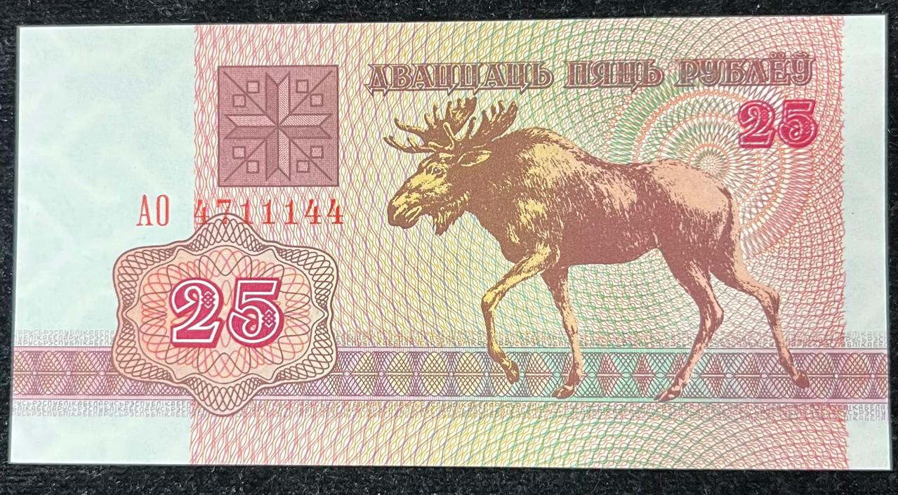 Belarus 25 Roubles UNC Bank Note