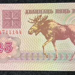 Belarus 25 Roubles UNC Bank Note