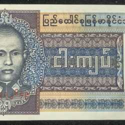 Union of Burma 5 Kyats UNC Bank Note