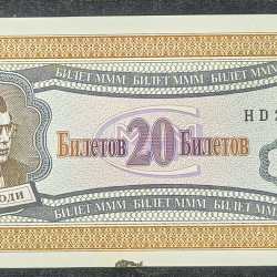 Ruissan Federation 20 Tickets UNC Bank Note