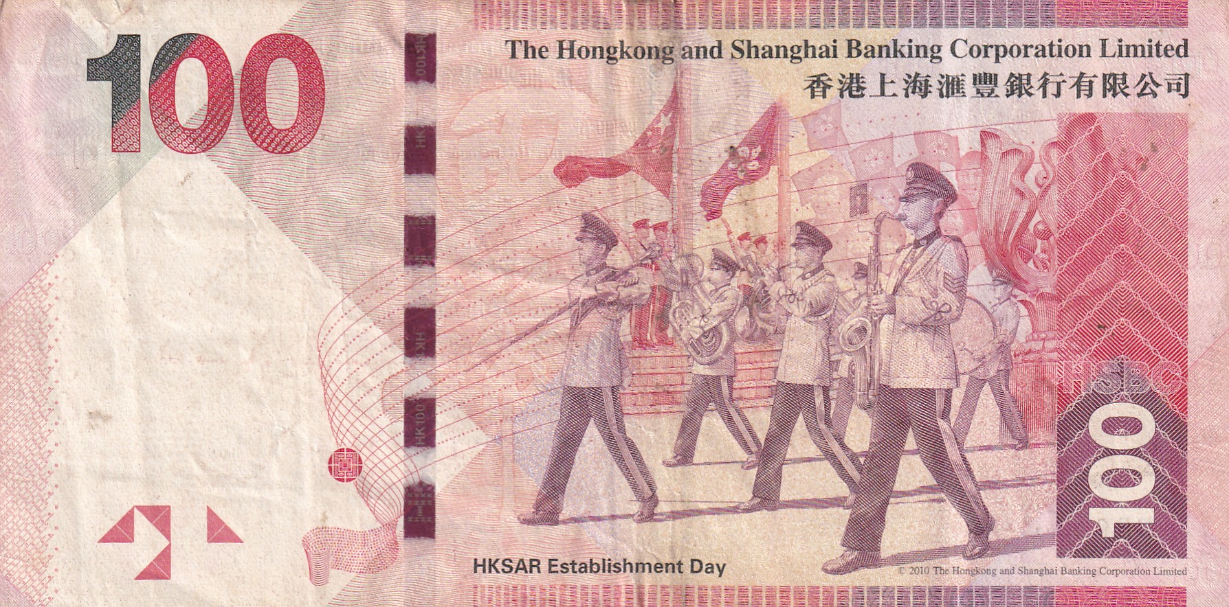 HONG KONG 100 Dollars ( HSBC ) Bank Note #B-2