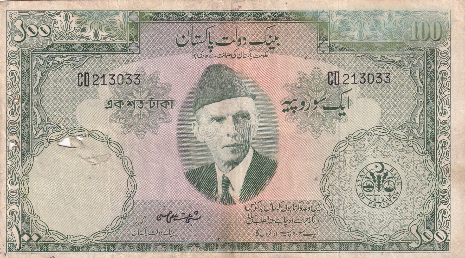 Pakistan One Hundred Rupees Jinnah Fafada Big Size Note