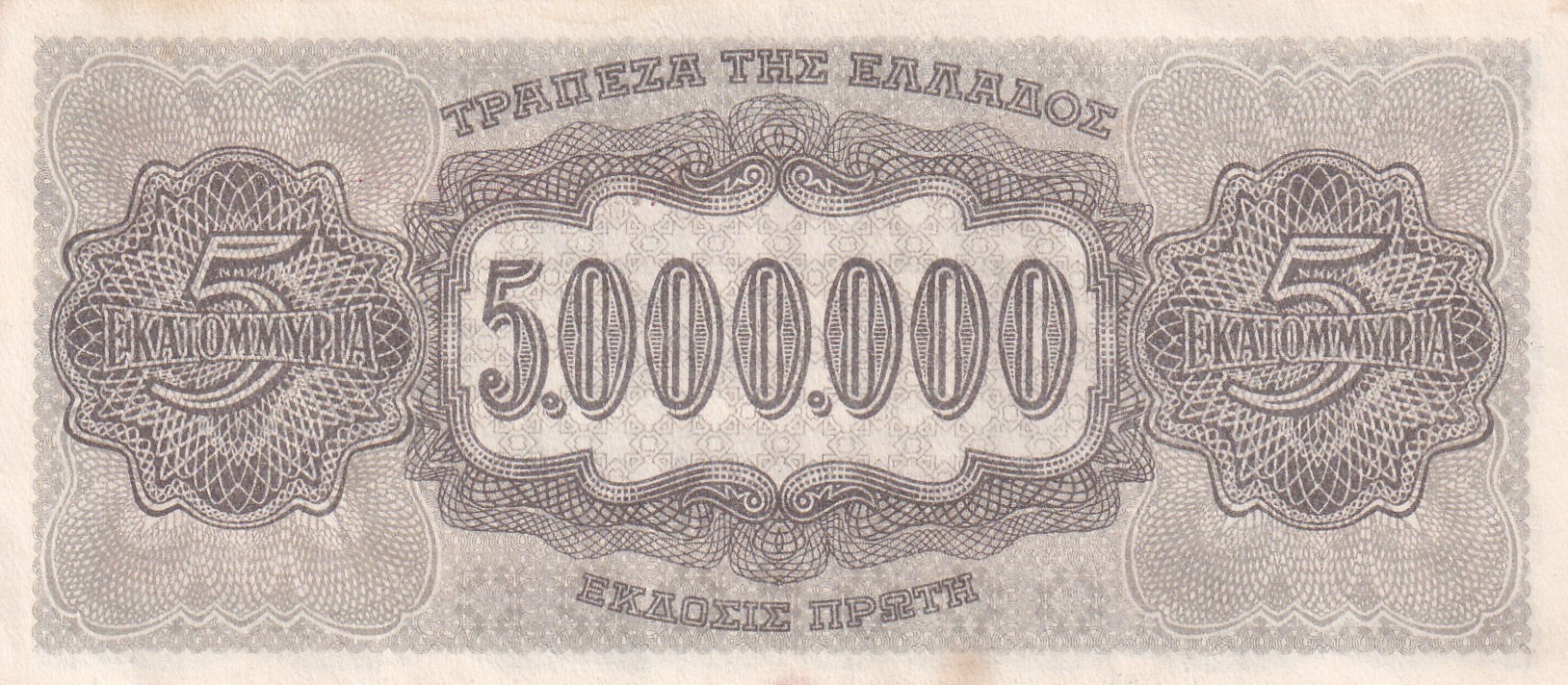 Greece 5 000 000 Drachmai 1944 Series Rare Note