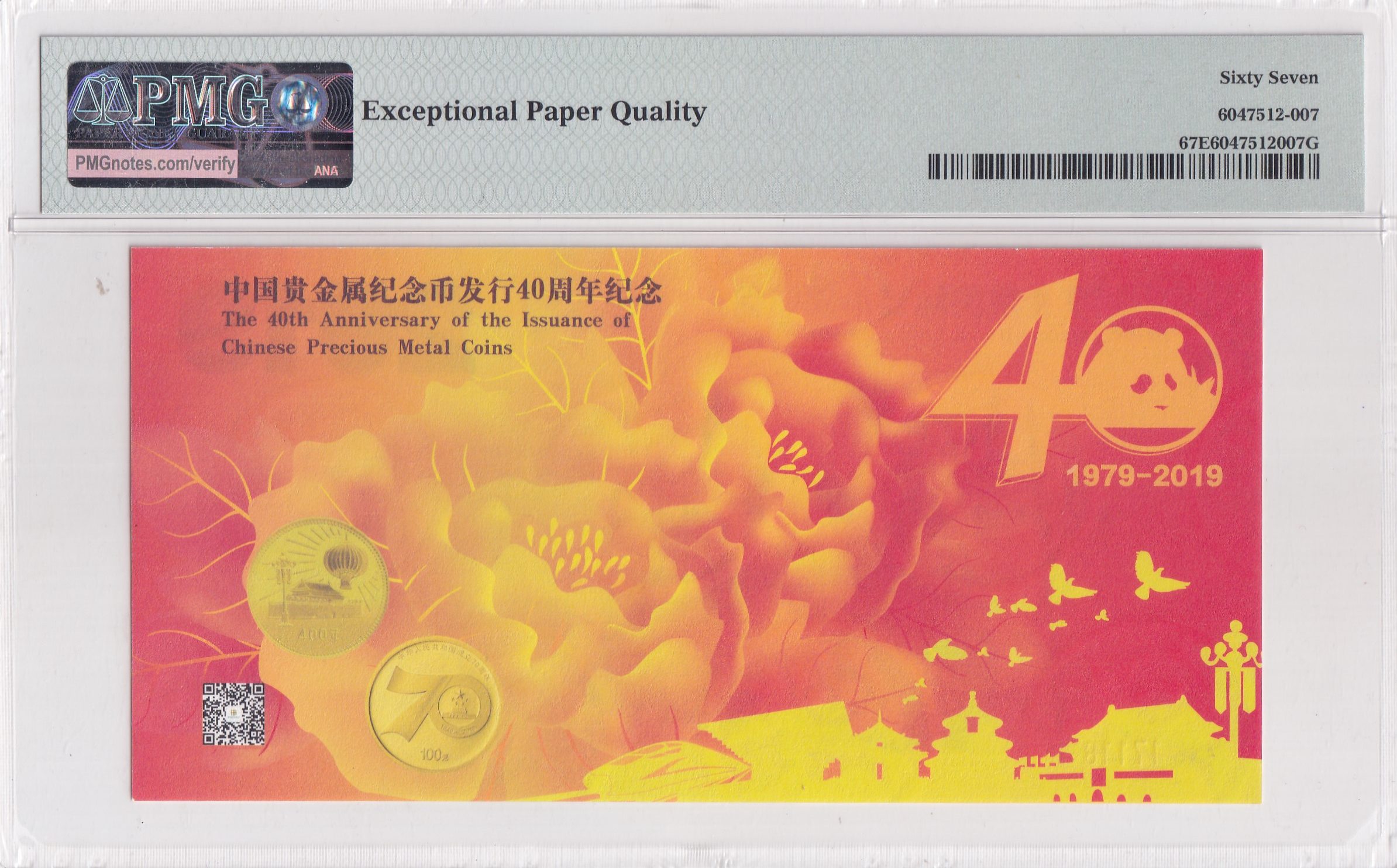 China Beijing International Coin Exposition 2019 - Panda PMG Grdae 67