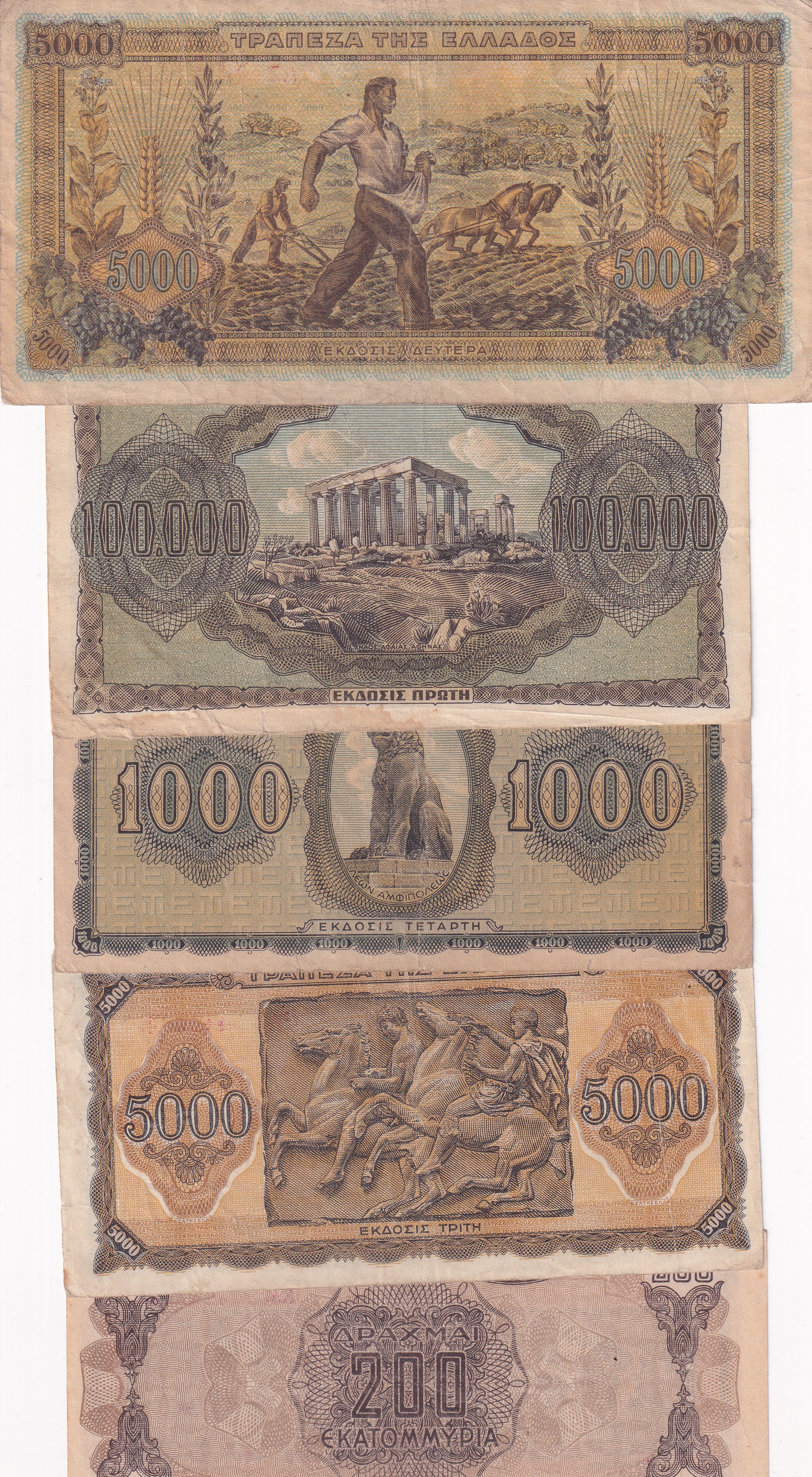 Greece 9 Different Old Series Rare ( 9 Note Set)