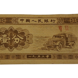 China Year 1953 Old Paper Money 1 FEN on Transportation "Truck" in Collectable Grade.