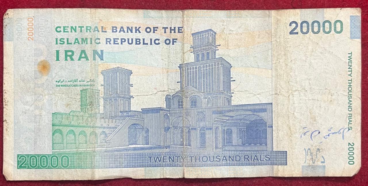 Iran 20000 Rials Rare Note #B-2