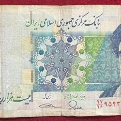 Iran 20000 Rials Rare Note #B-2