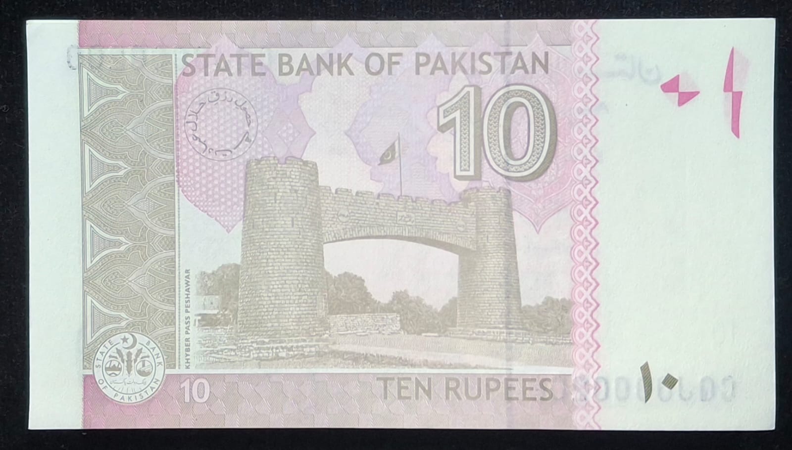 0000101 - 0000200 Lower Fancy Number Pakistan Jinnah 10 Rupees 2025 Serial Packet