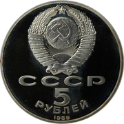 Russia 5 Roubles 1989 ( Samarkand) UNC Mint BOX Pack Coin # 1022