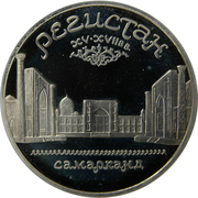 Russia 5 Roubles 1989 ( Samarkand) UNC Mint BOX Pack Coin # 1022