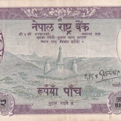 Nepal 5 Rupees ( Mahendra Bir Bikram Shah) Rare Note