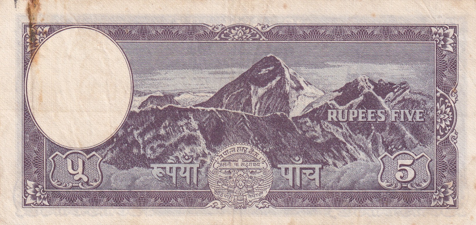 Nepal 5 Rupees ( Mahendra Bir Bikram Shah) Rare Note