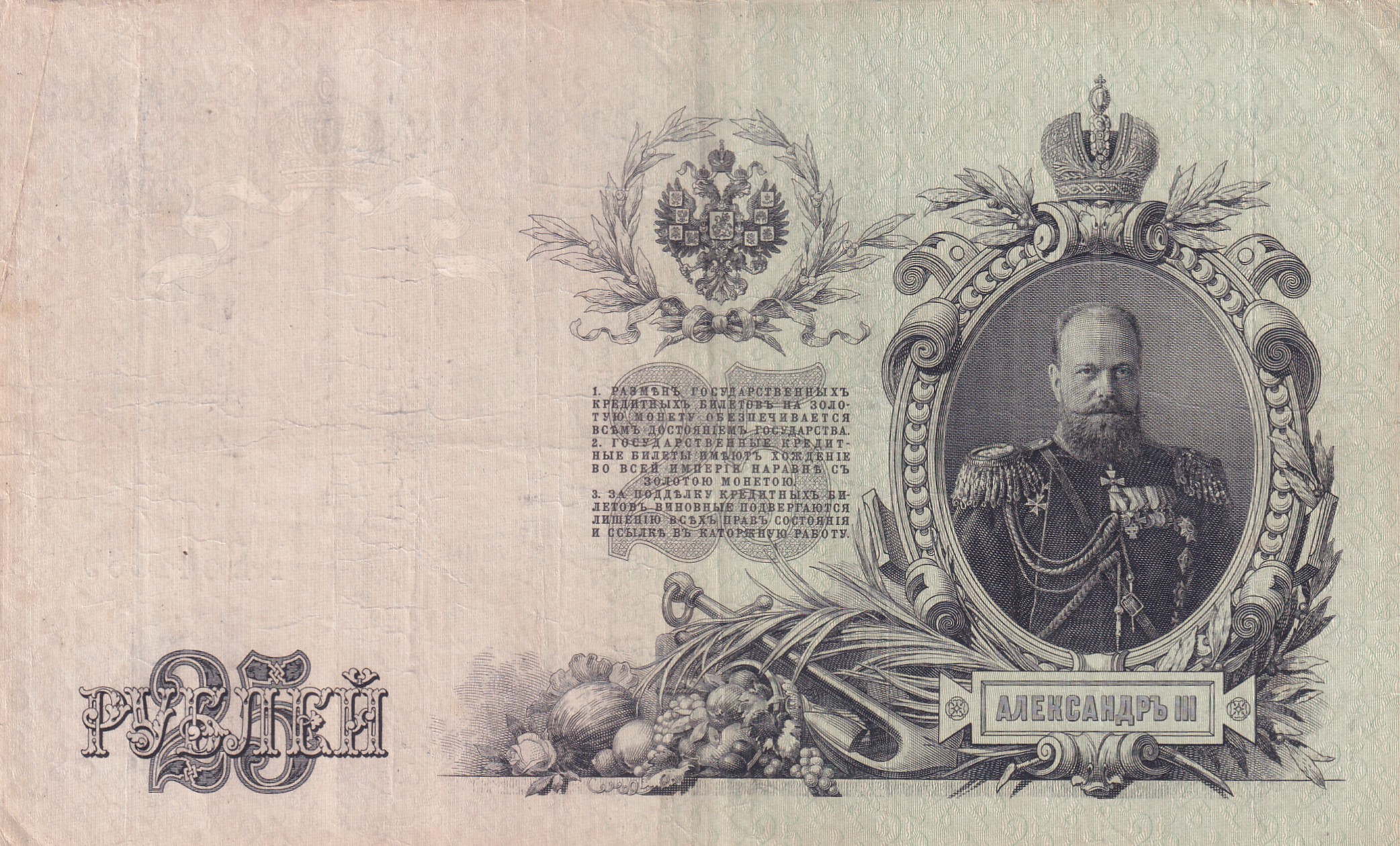 Russia 25 Roubles 1909 big size very rare lowest price note