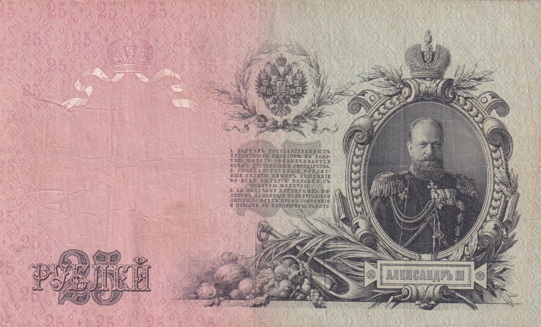 Russia 25 Roubles 1909 big size very rare lowest price note