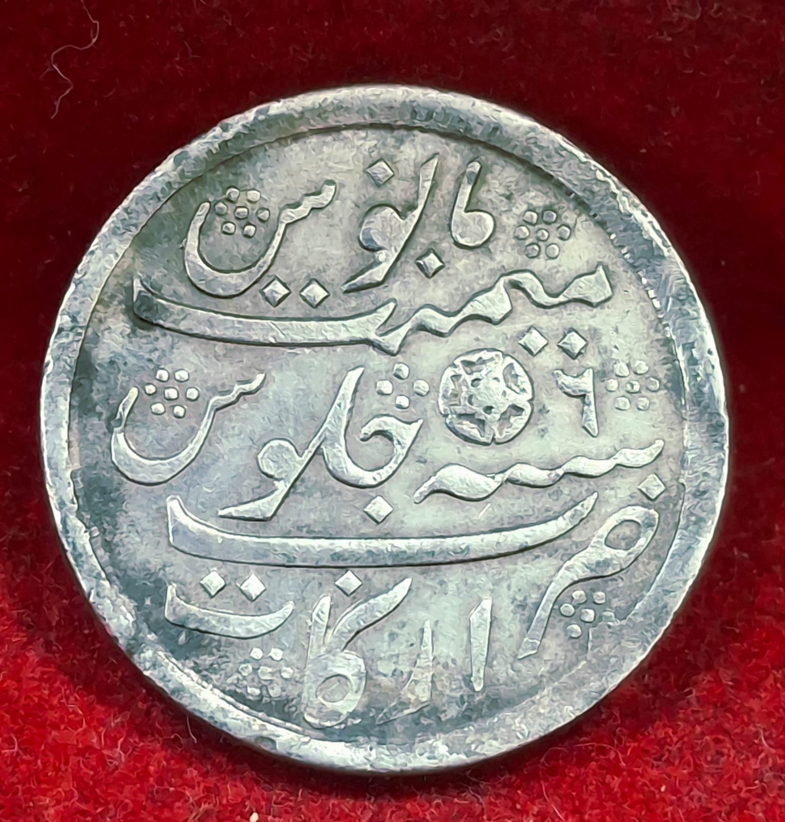 Scarce One Rupee Shah Alam II 1215 AH RY 46 (1832-1835 CE) Surat Mint , Bombay Presidency, Collectible Silver Coin #V-440