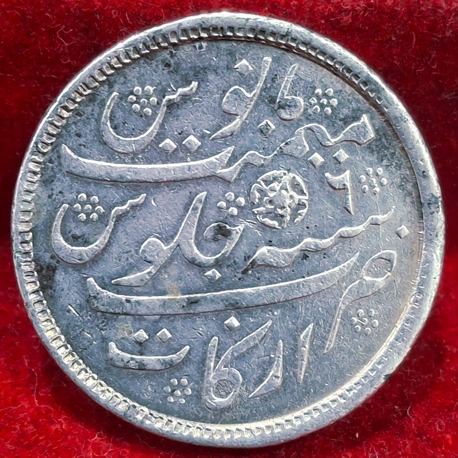Scarce One Rupee Shah Alam II 1215 AH RY 46 (1832-1835 CE) Surat Mint , Bombay Presidency, Collectible Silver Coin #V-441