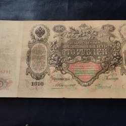Russian Note Old and Antique