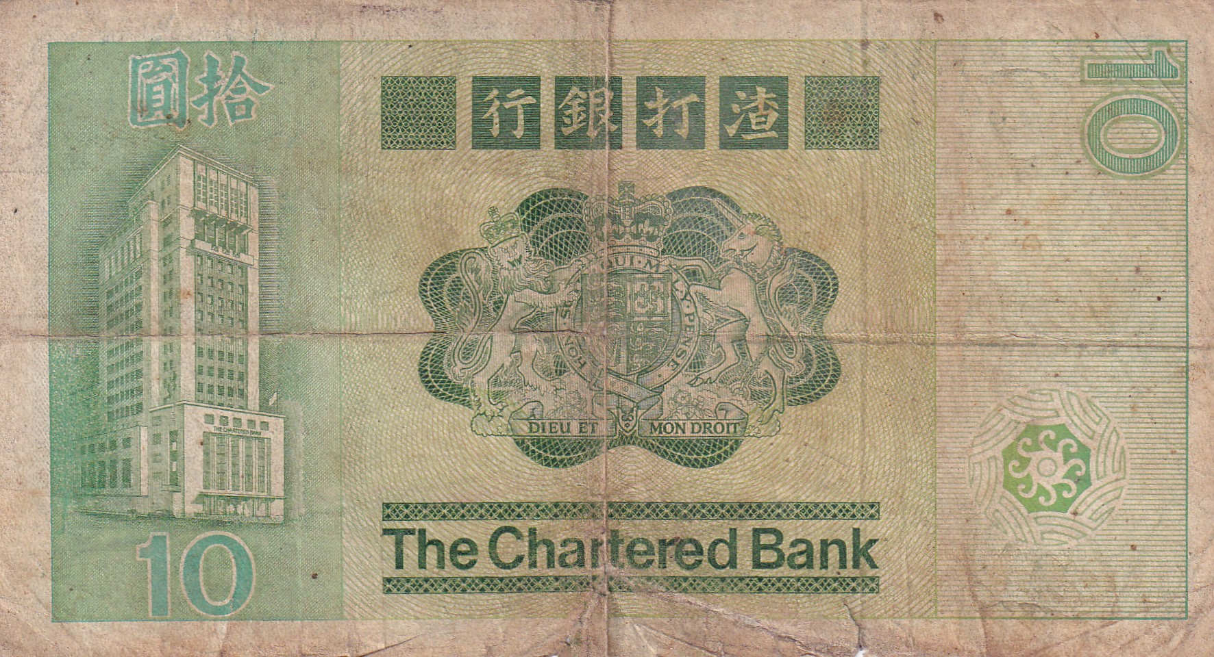 HONG KONG 10 Dollars (1980-1981) Bank Note Low Condition #B-2