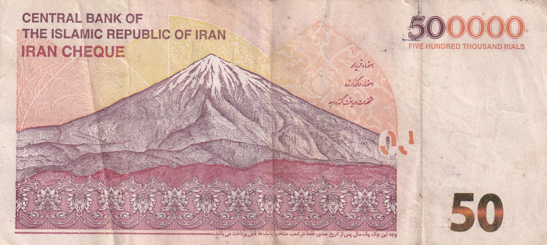 Iran 500000 Rials Rare Bank Note #B-2