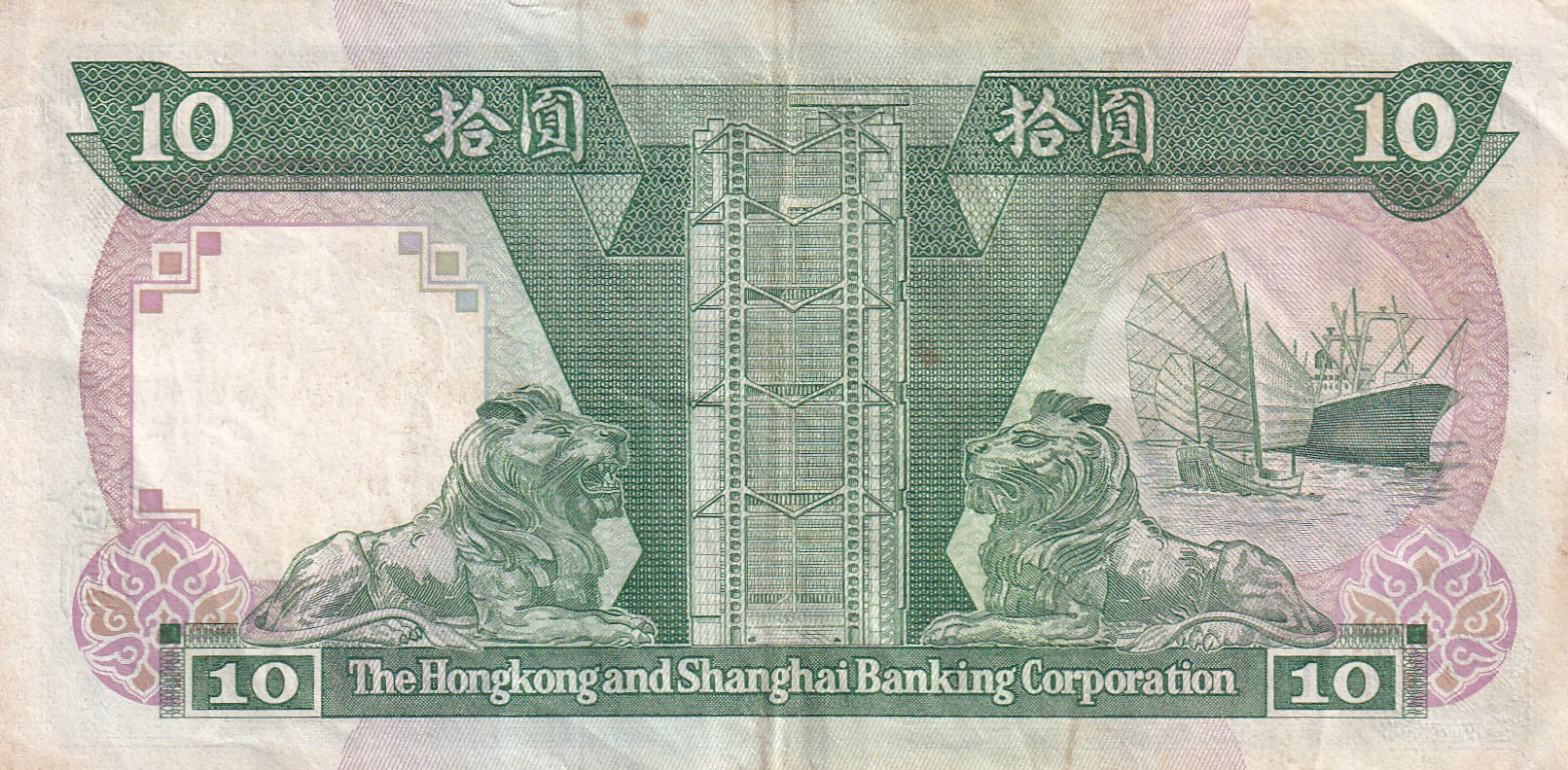 Hong Kong (China) 10 Dollars Rare Bank Note#B-2