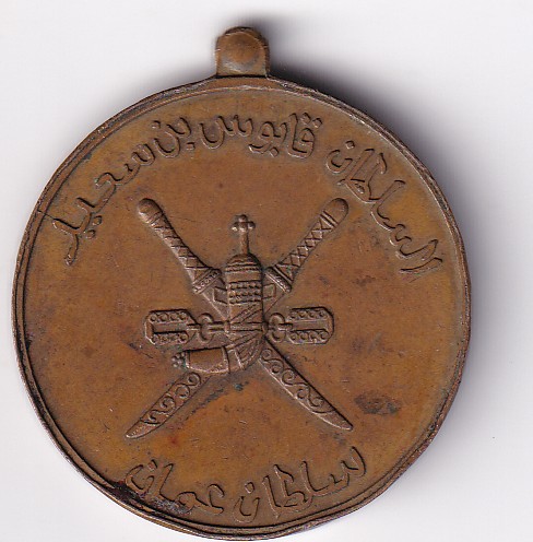 Omani Peace Medal (Midal al-Salam al-Omani) 1980 Rare Medal#D-238