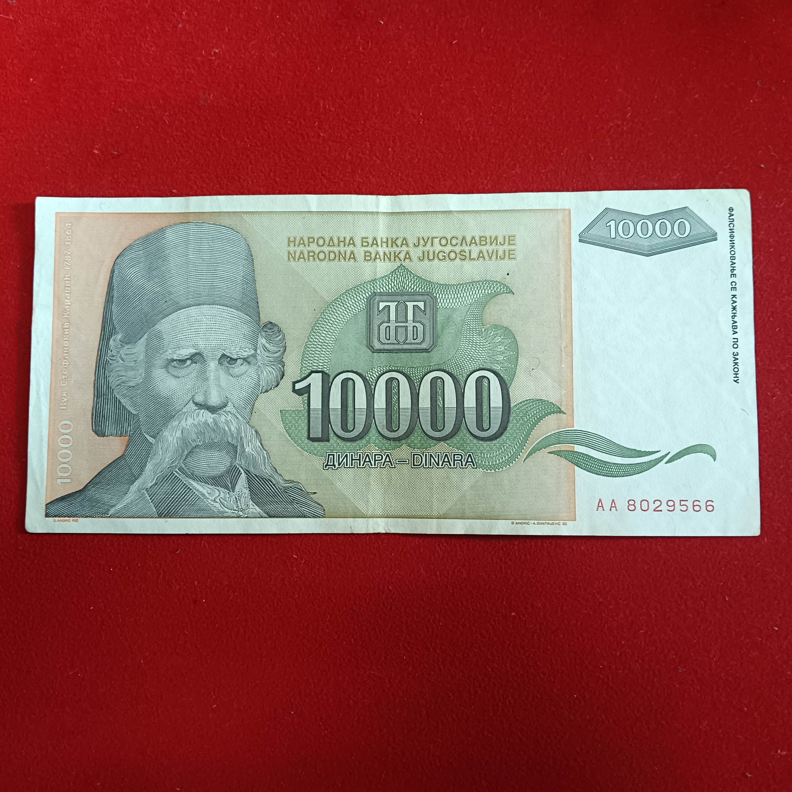 10000 Dinara Note Republic Bank of Yugoslavia Note