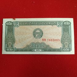 Two Kaks National Bank of Cambodia 1979 Year Rare Note
